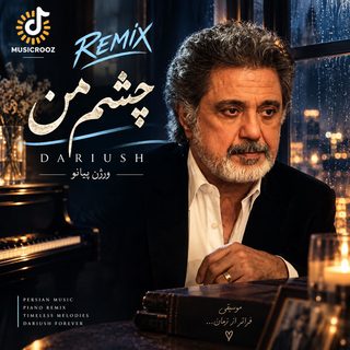 ریمیکس آهنگ داریوش چشم من (ورژن پیانو)