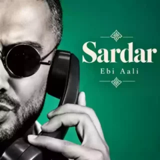 دانلود آهنگ ابی عالی سردار ابی عالی سردار