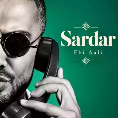 دانلود آهنگ ابی عالی سردار 1 دانلود آهنگ ابی عالی سردار