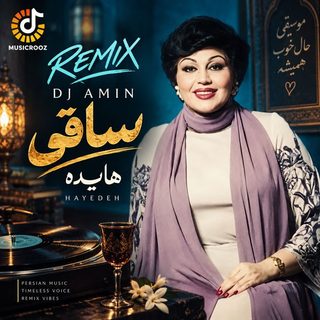 ریمیکس دیجی امین هایده ساقی
