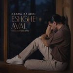 Kasra Zahedi – Eshghe Aval