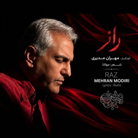 دانلود آهنگ مهران مدیری راز 1 دانلود آهنگ مهران مدیری راز