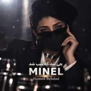 مینل چی شد که شب شد