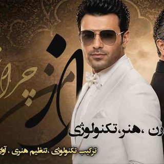 دانلود آهنگ معین ای دلبر رعنای من از من چرا رنجیده ای معین ای دلبر رعنای من از من چرا رنجیده ای