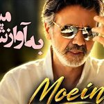 Moein – Be Avazesh Miraghsam