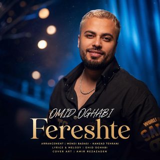 امید عقابی فرشته