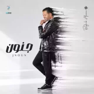 راغب علامه جنون