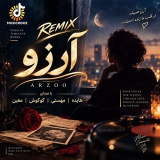 ریمیکس آهنگ قدیمی آرزو