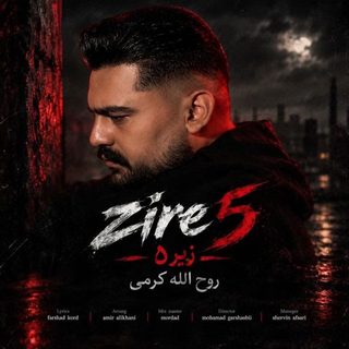 آهنگ روح الله کرمی زیر 5