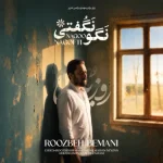 Roozbeh Bemani Nagoo Nagofti 2026 09 17 09 16 375x375 1