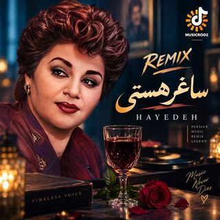 ریمیکس آهنگ هایده ساغر هستی