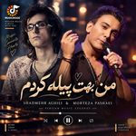 Shadmehr Aghili Morteza Pashaei – Man Behet Pileh Kardam Ai
