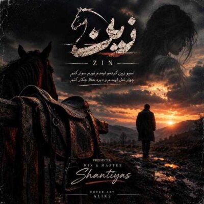 دانلود آهنگ سینا پارسیان زین 1 سینا پارسیان زین