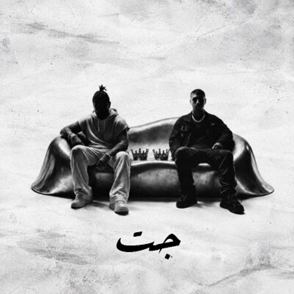 دانلود آهنگ حسین تهی و رضا پیشرو جت