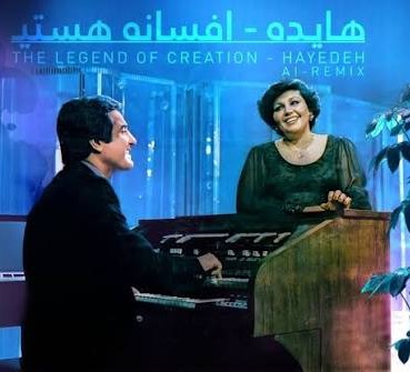 دانلود ریمیکس افسانه هستی 1 ریمیکس افسانه هستی