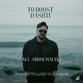 علی عبدالمالکی تو دوست داشتی