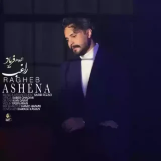 راغب آشنا