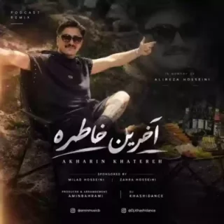 دانلود پادکست دیجی خشی دنس آخرین خاطره پادکست دیجی خشی دنس آخرین خاطره
