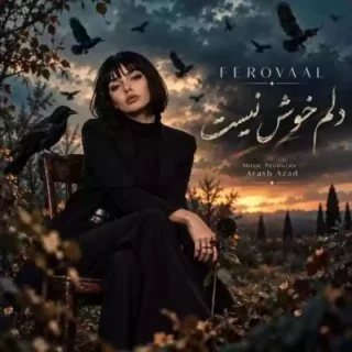 دانلود آهنگ فرووال دلم خوش نیست هوش مصنوعی فرووال دلم خوش نیست هوش مصنوعی