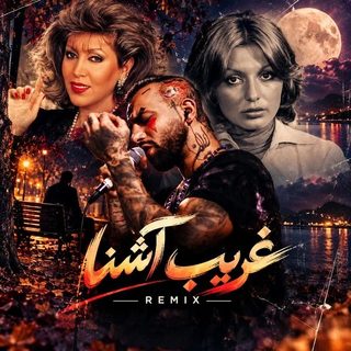 Googoosh × Mahasti × Tataloo × Sorena – Ghaibe Ashena
