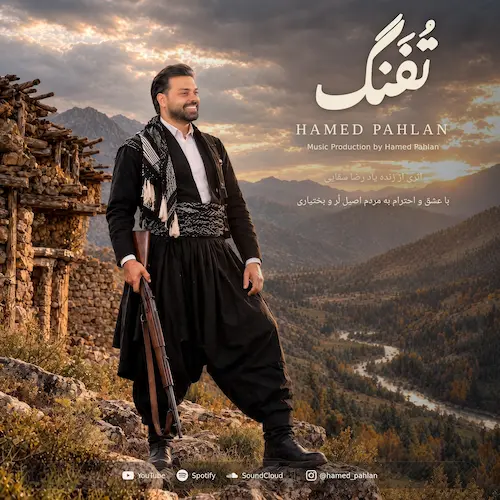 حامد پهلان تفنگ