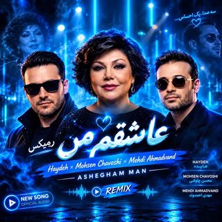 ریمیکس عاشقم من