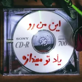 Hiphopologist Bache Mardom Ft.Erfan Sorrybahar