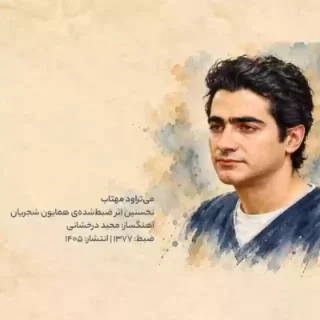 Homayoun Shajarian Mitaravad Mahtab