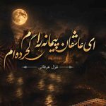 Moein Molana – Ai Music