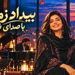 Nila – Bidade Zaman