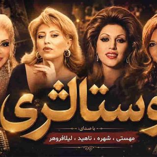 دانلود ریمیکس نوستالژی با صدای هایده، معین، مهستی و گوگوش ریمیکس نوستالژی با صدای هایده، معین، مهستی و گوگوش
