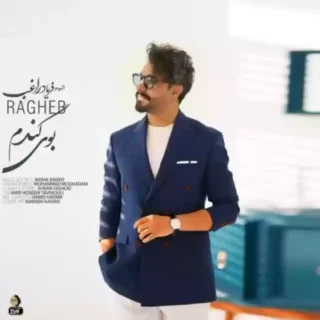 راغب بوی گندم