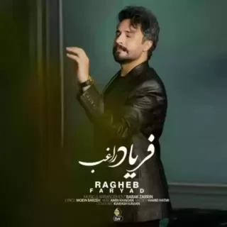 دانلود آهنگ راغب فریاد آهنگ راغب فریاد