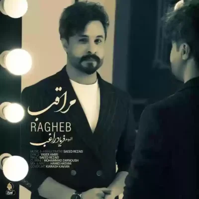 دانلود آهنگ راغب مراقب 1 راغب مراقب