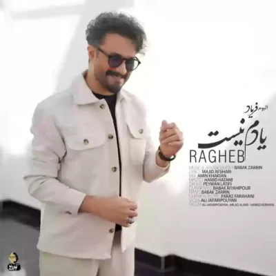 دانلود آهنگ راغب یادم نیست 1 Ragheb Yadam Nist