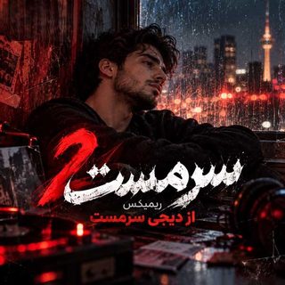 ریمیکس سرمست 2