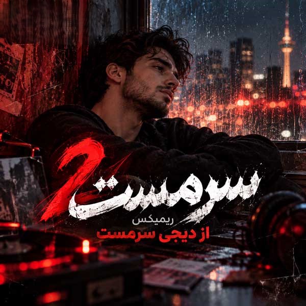 ریمیکس سرمست 2