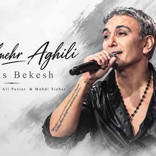 Shadmehr Aghili Nafas Bekesh
