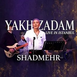 شادمهر عقیلی یخ زدم اجرای زنده