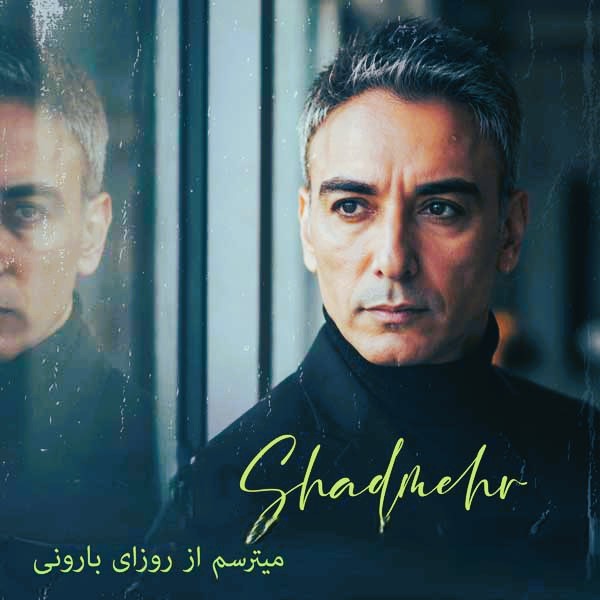 دانلود آهنگ شادمهر عقیلی میترسم از روزای بارونی (هوش مصنوعی) 1 شادمهر عقیلی میترسم از روزای بارونی (هوش مصنوعی)