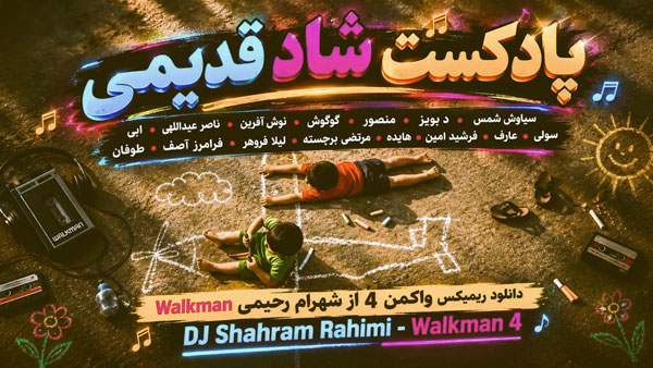 Shahram Rahimi Walkman 4