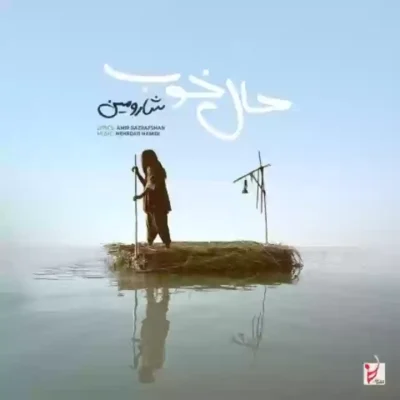 شارومین حال خوب