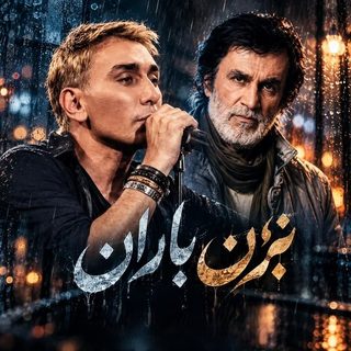 دانلود ریمیکس آهنگ حبیب و شادمهر عقیلی بزن باران ریمیکس آهنگ حبیب و شادمهر عقیلی بزن باران